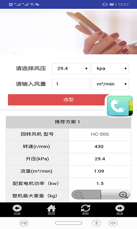 羅茨風機選型手機端示例